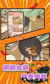 家常菜烹饪高手游戏 v1.0.1 安卓版 1