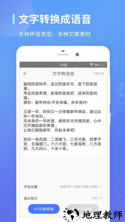录音转文字通官方版 v1.3.17 安卓版 2