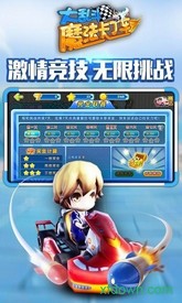 魔法卡丁车大乱斗 v1.0 安卓版 0