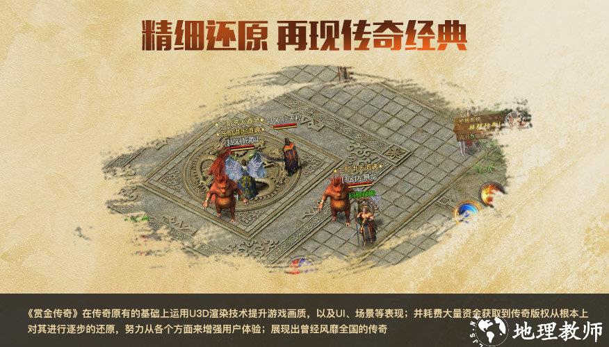 赏金传奇1.76复古版截图