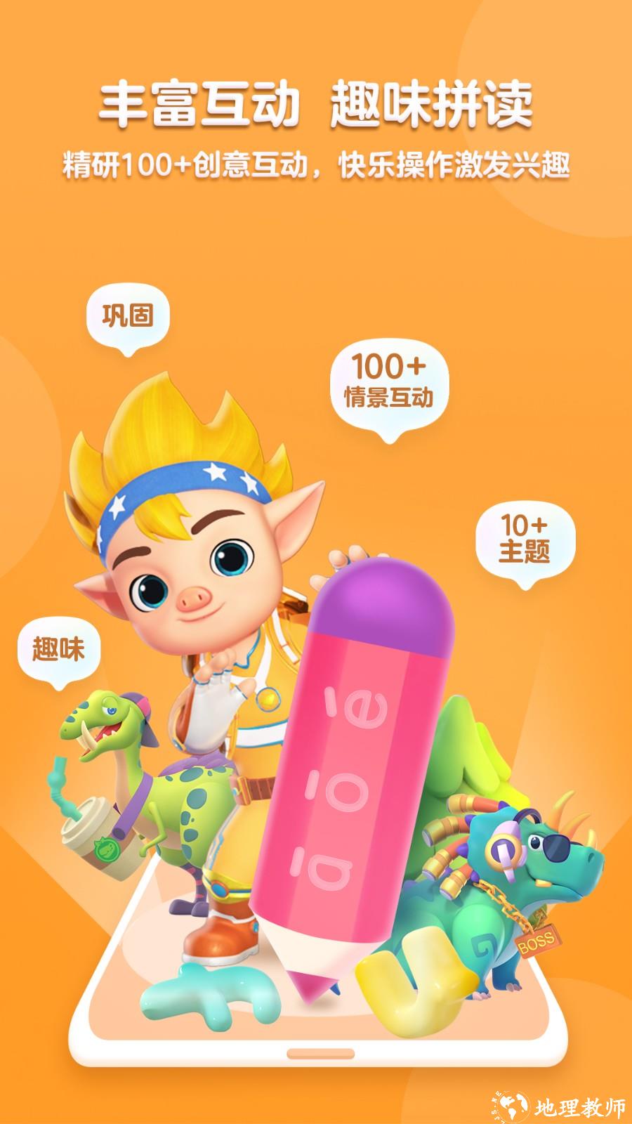 洪恩拼音拼读全课程免费版 v1.6.5 安卓版 3
