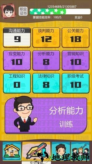我卖房子贼溜红包版(房产经纪人) v1.0.7 安卓版 0