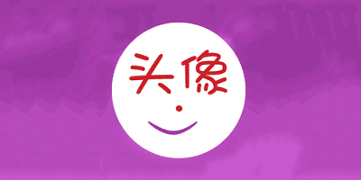 透明头像软件有哪些_透明头像软件推荐_透明头像app软件下载