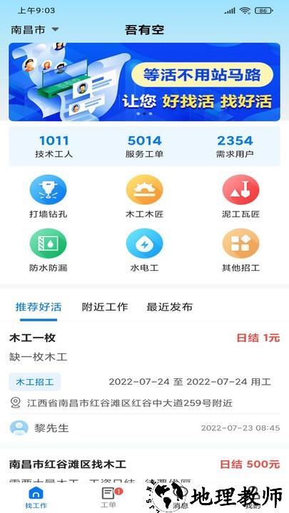 吾有空求职端最新版 v2.7.7 安卓版 3