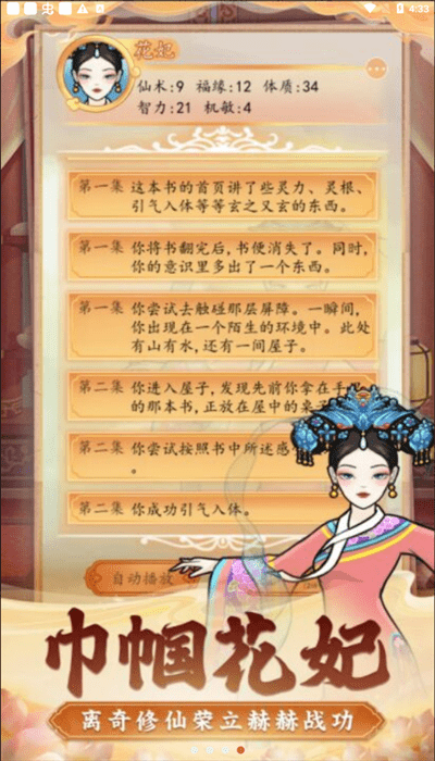 皇宫人生模拟器最新版 v1.0 安卓版 3