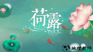 荷露游戏 v1.0.4 安卓版 1