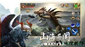 山海莽荒录手游 v3.9.0 安卓版 1