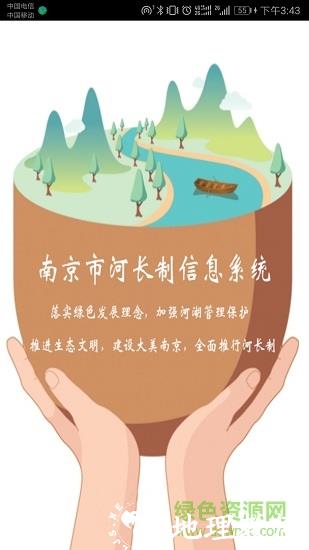 南京河长制 v1.6.3 安卓版 3