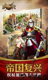 罗马时代帝国ol腾讯版 v1.0.1092 安卓版 3