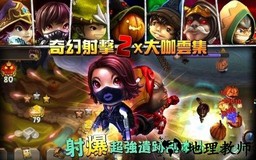 奇幻射击2简体中文版 v5.1.3 安卓最新版 2