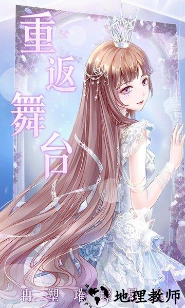 璀璨女王明星养成游戏 v1.0.12 安卓官方版 0