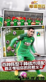 中超风云手游 v1.6.467 官方安卓版 2