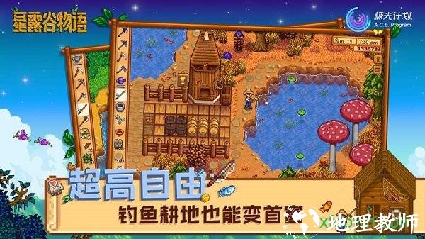 星露谷物语汉化手机版(Stardew Valley) v1.5.6.51 最新安卓版 2