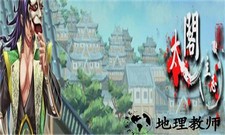 太阁立志2手机版 v1.0.1 安卓版 0