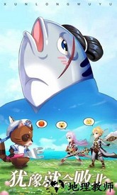 驯龙物语腾讯版 v4.0 安卓版 1