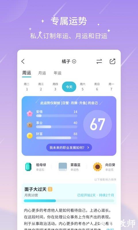 测测星座app(改名测测) v9.38.2 安卓版 1
