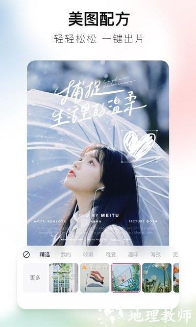 美图秀秀照片拼图软件 v9.9.9.0 安卓官方2023最新版 0