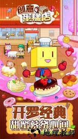 创意蛋糕店国际服 v2.0.7 安卓版 0
