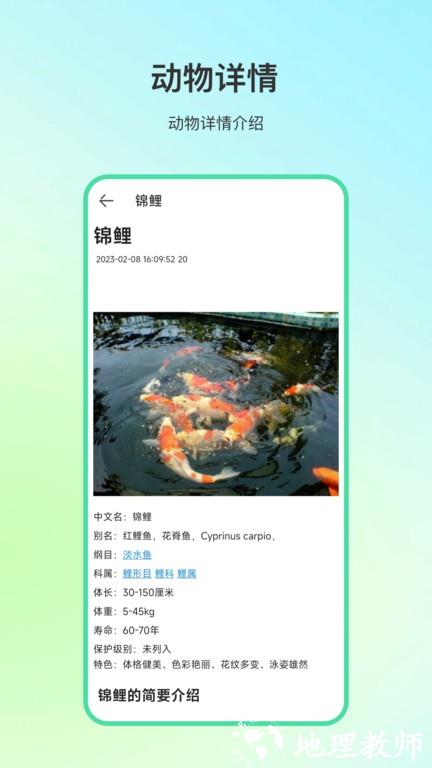 动物百科知识大全 v4.0.2 安卓版 1