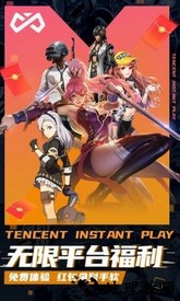 腾讯即玩云游戏平台 v1.5.0.13 安卓版 0