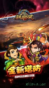 横扫魏蜀吴 v4.0.3 安卓版 1
