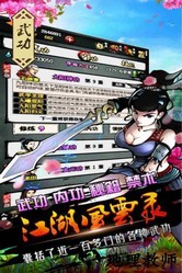 江湖风云录小米版 v5.16 安卓版 0