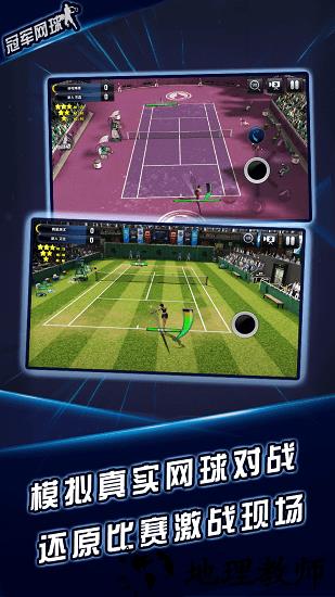 冠军网球taptap版 v3.1.513 安卓版 1