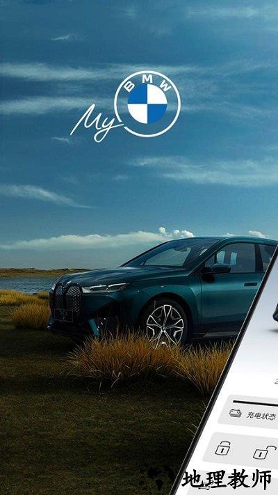 mybmw手机版 v3.7.1 安卓最新版 0