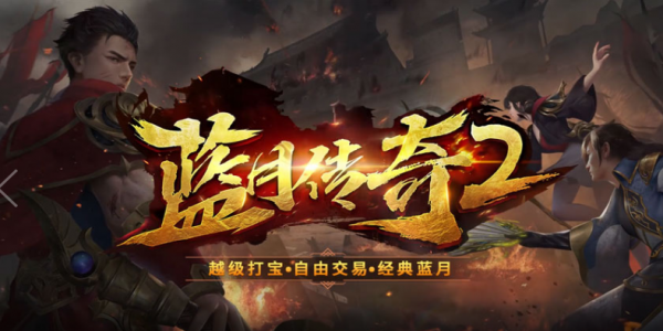 一天满级的传奇手游大全_一天满级的传奇手游合集