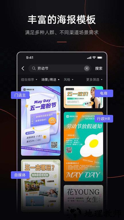 海报工厂官方版(改名美图设计室) v6.1.40 安卓手机版 1