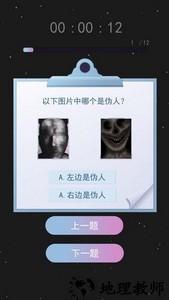 伪人测试模拟游戏 v1.0 安卓版 0