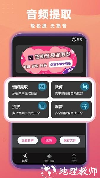 智能音频提取器 v1.8.9 安卓版 0