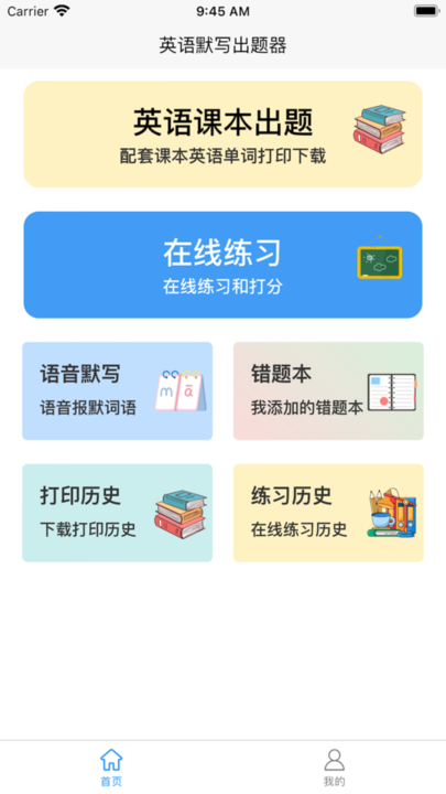 英语默写出题器app最新版 v1.1.0 安卓版 2