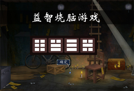 益智烧脑游戏大全