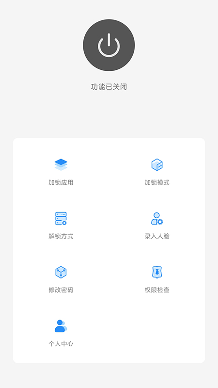 人脸应用锁中文版 v1.6.7 安卓版 0