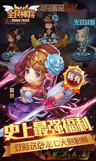 全民神将九游版 v1.31.95217 安卓版 2