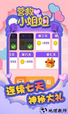 营救小姐姐手机版 v2.0.4 安卓版 2