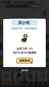 抓10亿只鸭子金币不减反增版 v1.4 安卓版 1