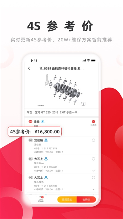 开思汽配平台 v4.16.2 安卓版 1