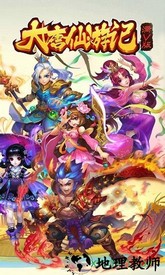 大唐仙游记满v版 v1.0.0 安卓版 2