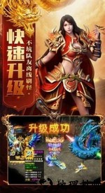 火龙至尊手游 v3.0 安卓版 1