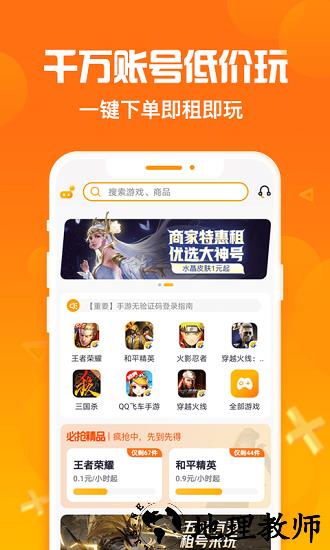 淘号猪租号官方版 v2.8.1 安卓版 1