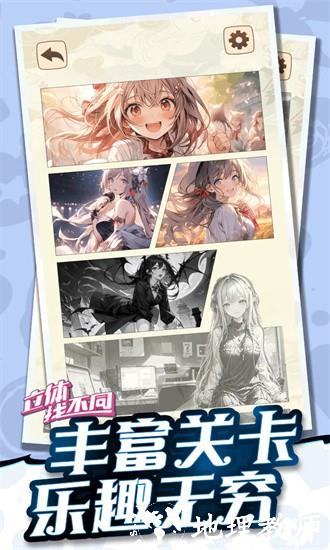 立体找不同手游 v1.01 安卓版 1