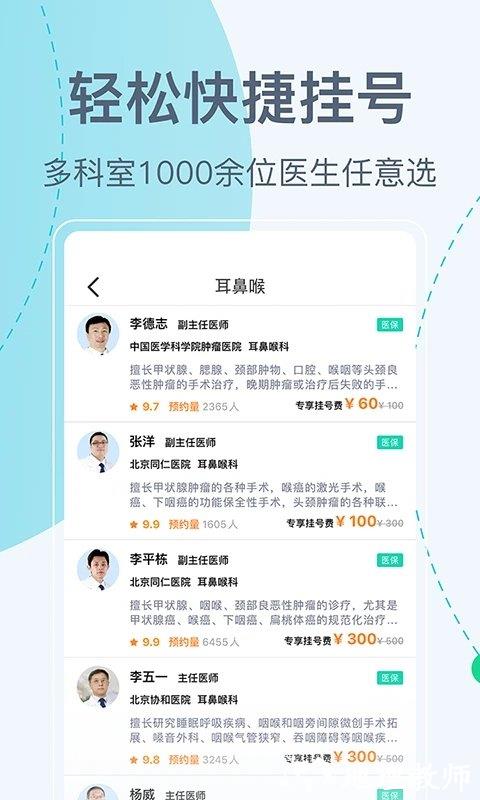 北京挂号网上预约平台官方版 v5.3.2 安卓版 2