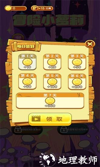 冒险小萝莉手游 v1.0 安卓版 2