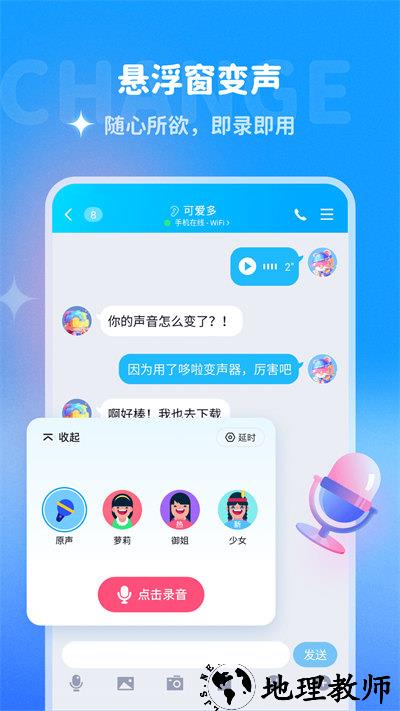 哆啦变声器 v1.8.2 安卓版 2