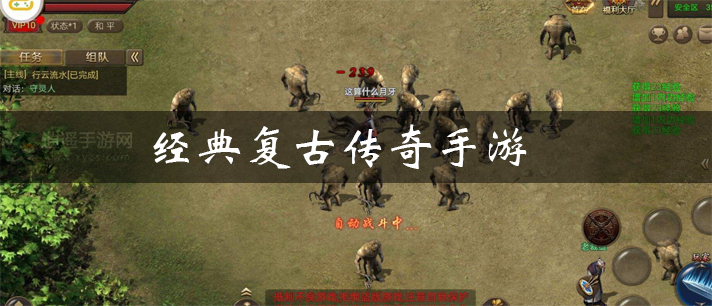 经典复古传奇手游大全