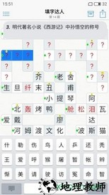 填字达人 v6.1.1 安卓版 1