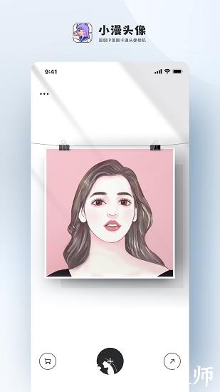 小漫头像app v1.1.13 安卓版 0