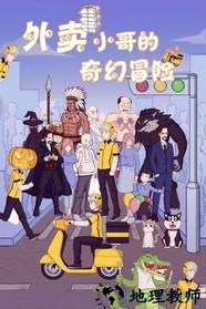 外卖小哥的奇幻冒险 v1.0 安卓版 2